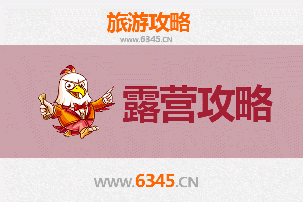 临沂罗庄周边露营胜地全攻略：星空下的自然之旅